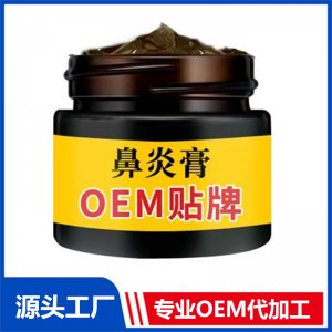 鼻炎膏OEM貼牌代加工批發(fā)定制源頭工廠