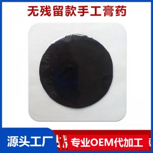 黑膏OEM/ODM貼牌代加工批發(fā)定制源頭工廠