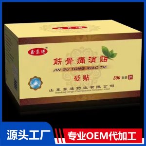 筋骨痛消鐵 砭貼 OEM/ODM貼牌代加工批發(fā)定制源頭工廠