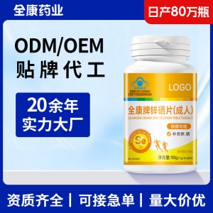 鋅硒片多維復(fù)合維生素b 男人牡蠣男性補硒廠家OEM貼牌 男士咀嚼片