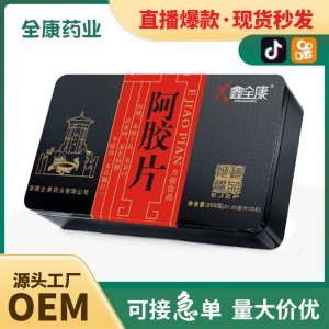 阿膠紅棗枸杞阿膠糕廠家代工OEM 即食阿膠固元糕 阿膠塊貼牌