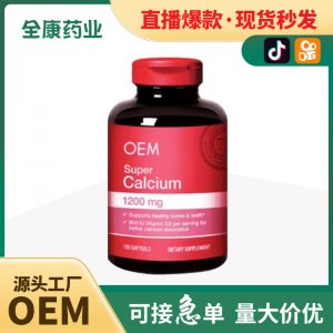 代工 液體鈣 維生素d軟膠囊 vd凝膠糖果源頭工廠OEM貼牌定制