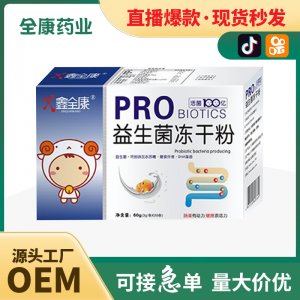 代工 嬰幼兒兒童青少年益生菌凍干粉 源頭工廠支持OEM貼牌