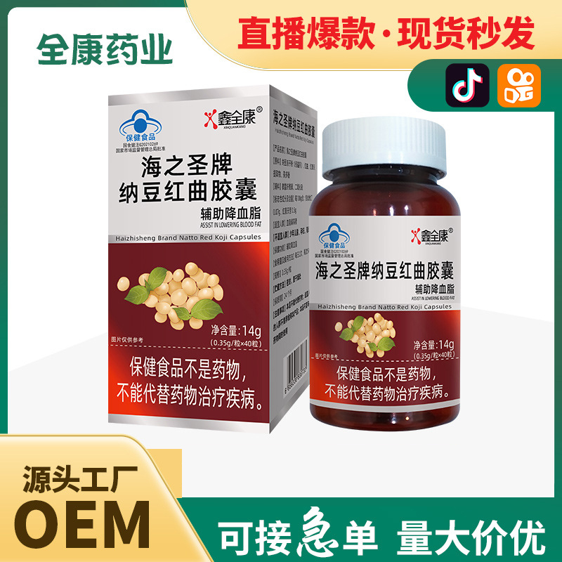 藍(lán)帽納豆紅曲膠囊 輔助降血脂 中老年保健食品批發(fā)全康藥業(yè)代加工