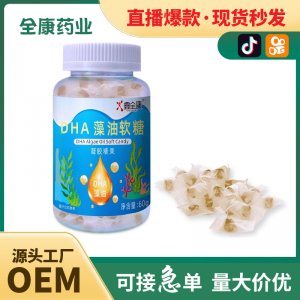 dha藻油軟膠囊源頭工廠亞麻籽油凝膠糖果海藻油核桃油廠家代加工