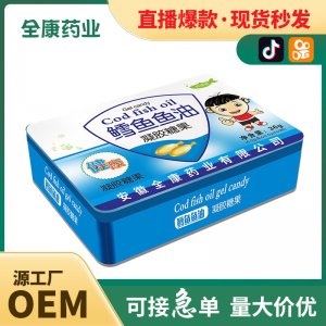 兒童鱈魚(yú)魚(yú)油凝膠糖果批發(fā) 無(wú)蔗糖型魚(yú)肝油鐵盒裝源頭廠家代加工