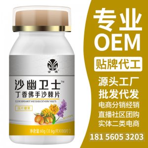 【全康藥業(yè)】沙幽衛(wèi)士丁香佛手沙棘片 OEM廠家承接定制批發(fā)