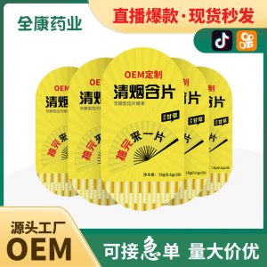 青咽含片 源頭工廠代加工男性含片 男人壓片糖果批發(fā)