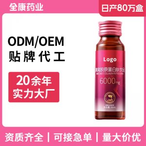 燕窩膠原蛋白口服液OEM源頭廠家 女士飲品液態(tài)膠原蛋白肽貼牌代工