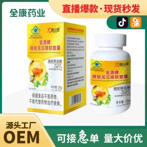 蜂膠苦瓜鉻軟膠囊 源頭工廠現(xiàn)貨批發(fā)廠家代加工中老年輔助降血糖