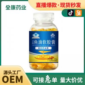 金源深海魚油軟膠囊源頭廠家OEM藍(lán)帽保健食品DHA凝膠糖