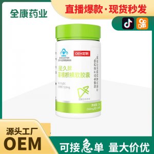 源頭廠家 葛根枳椇軟膠囊熬夜加班喝酒 奶薊草輔助護(hù)肝