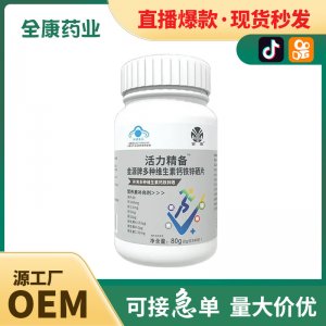 鈣鐵鋅硒片 源頭工廠金源成人維生素支持代加工 整箱批發(fā)