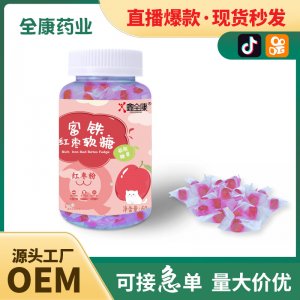 富鐵紅棗軟糖源頭工廠支持代加工兒童補(bǔ)鐵維生素軟糖 mic現(xiàn)貨批發(fā)