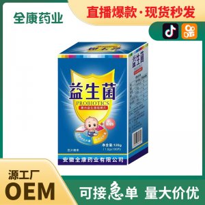 寶寶兒童復(fù)合活性益生菌凍干粉沖泡源頭廠家批發(fā)代加工