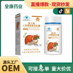 藍(lán)帽護(hù)肝金源星久牌人參葛根黃芪膠囊 薊草姜黃片工廠批發(fā)代加工