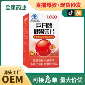 【藍帽】巨日牌健胃樂片 改善胃腸道功能（促進消化）源頭工廠