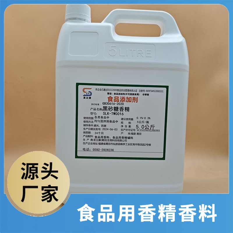 黑砂糖香精 食品用香精香料批發(fā) 食品添加劑食品配料源頭廠家oem