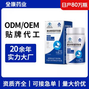 【源頭工廠】藍(lán)帽黃蒲茯苓膠囊 支持 OEM貼牌代工 保健