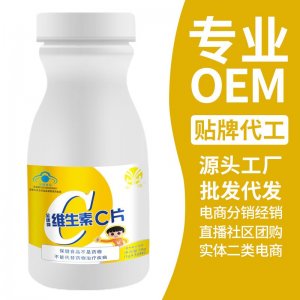 代工 維生素C女生維他命c(diǎn)兒童維C片男生VC咀嚼片工廠直銷定制批發(fā)