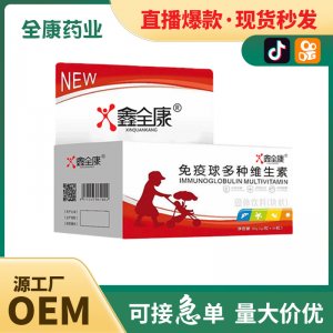 代工 免疫球多種維生素片劑OEM貼牌代工源頭廠家