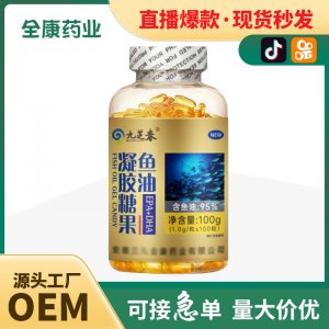 魚油凝膠糖果OEM 現(xiàn)貨批發(fā)源頭廠家全康藥業(yè)軟膠囊貼牌代工