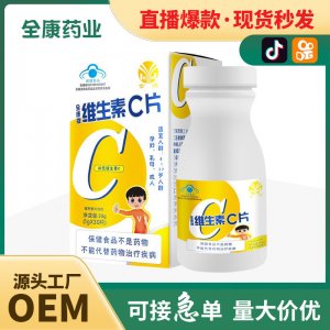 全康藥業(yè)維生素C咀嚼片 成人兒童補(bǔ)充VC咀嚼片 非泡騰片