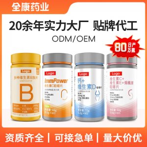 代工 維生素咀嚼片vc維ab族cd3復(fù)合元素片女性ve 鈣片廠家OEM