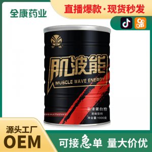 代工肌波能益生菌高蛋白質(zhì)粉OEM 乳清蛋白營養(yǎng)粉男女性健身蛋白粉