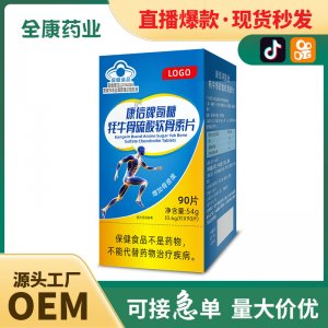 藍帽 氨糖牦牛骨硫酸軟骨素片 全康藥業(yè)廠家支持保健食品代加工