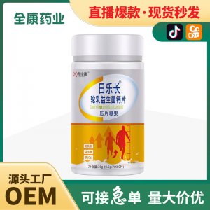 金源駝乳益生菌鈣片 兒童青少年鈣片咀嚼片廠家批發(fā)代加工