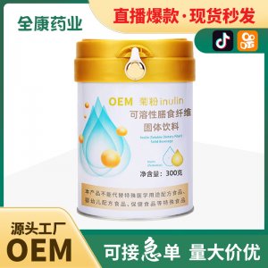 代工 菊粉源頭工廠 益生元 膳食纖維貼牌代工固體飲料OEM