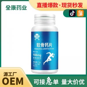 軟骨鈣片 源頭工廠 現(xiàn)貨批發(fā)鈣片代加工 維生素片劑
