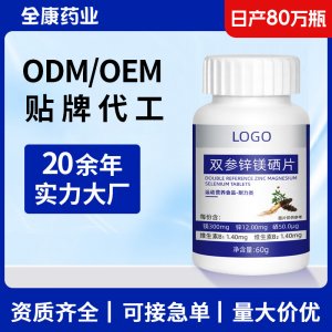 雙參鋅鎂硒片廠家OEM男士補硒維生素 牡蠣硒片復(fù)合元素片貼牌代工