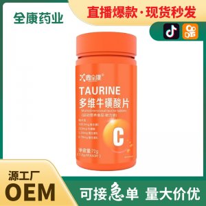 多維牛磺酸源頭廠家維生素C復(fù)合Vb成人男士復(fù)合多種元素b族咀嚼片