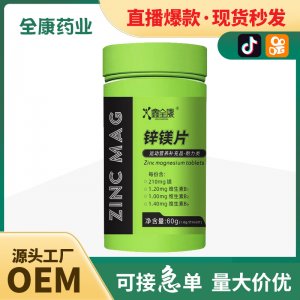 代工 鋅鎂片 OEM男士復(fù)合b族維生素 壓片鋅硒片男性生物素