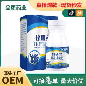 鋅硒寶壓片糖果 源頭工廠代加工 鋅片 硒片 男士營養(yǎng)補充劑廠家