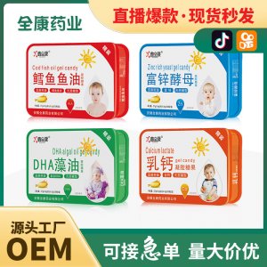 兒童乳鈣dha藻油核桃油 鋅片嬰幼兒魚(yú)肝油凝膠糖果亞麻籽油代加工