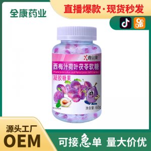 西梅汁荷葉茯苓軟糖 源頭工廠現(xiàn)貨批發(fā) 兒童維生素軟糖支持代加工