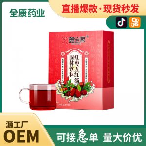 代工 女性紅棗五紅湯 固體飲料OEM 源頭工廠貼牌代工