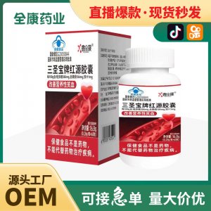 藍帽三圣寶牌紅源膠囊改善營養(yǎng)性貧血源頭廠家保健食品批發(fā)代加工