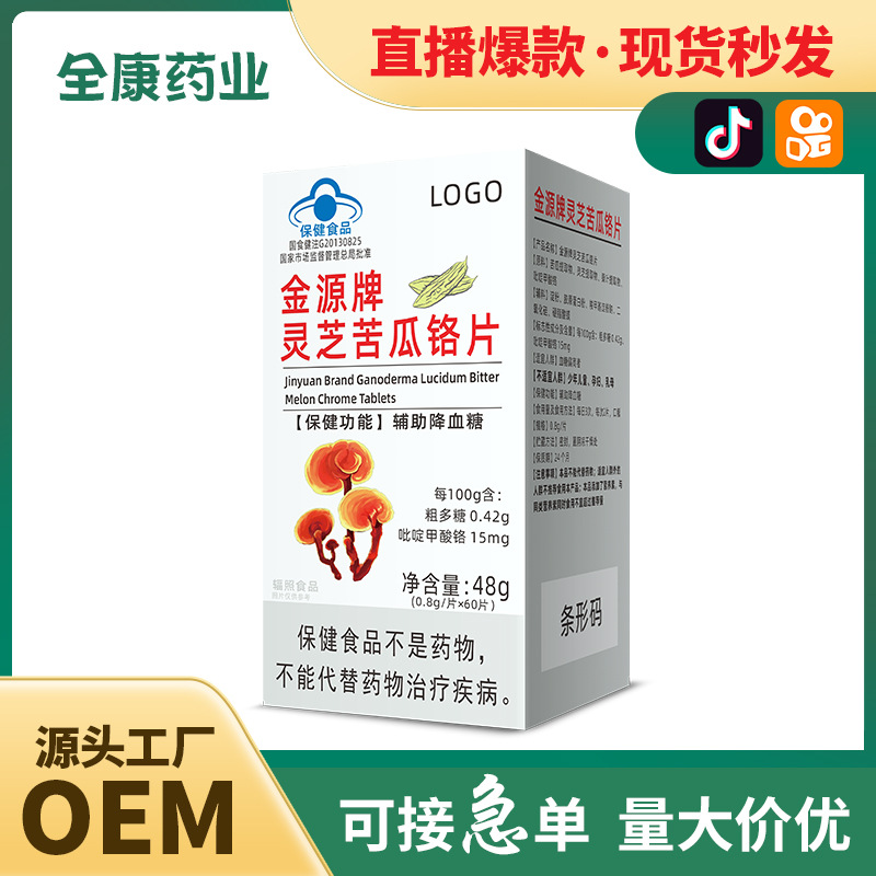 靈芝苦瓜鉻片生產(chǎn)代加工,服務(wù)很重要