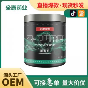 代工 肌酸粉 OEM貼牌定制 男士健身補充劑源頭工廠
