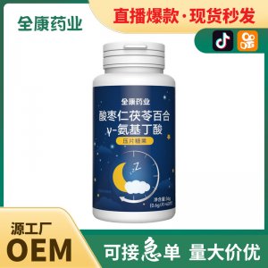 代工 酸棗仁茯苓百合氨基丁酸咀嚼片 片劑批發(fā)貼牌定制oem代工