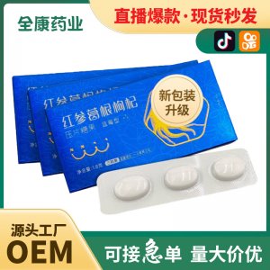 紅參葛根枸杞壓片糖果 源頭工廠 批發(fā)廠家片劑代加工