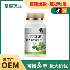 月市立清胖大海羅漢果片批發(fā)壓片糖果代加工抖音快手直播爆款