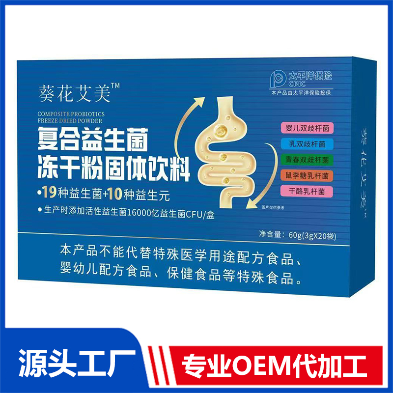 復(fù)合益生菌凍干粉固體飲料現(xiàn)貨批發(fā) 益生菌粉代加工 固體飲料OEM定制
