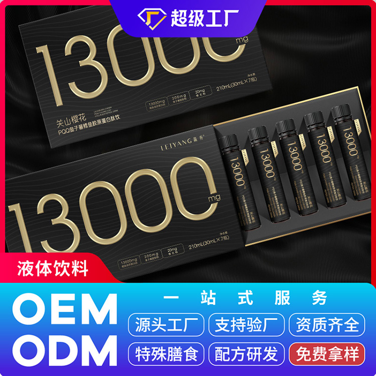 關山櫻花PQQ魚子醬鱈魚膠原蛋白肽飲OEM/ODM貼牌代加工
