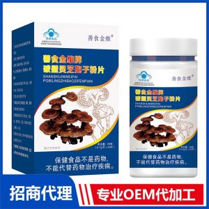 破壁靈芝孢子粉片貼牌代工 壓片糖果咀嚼片加工定制