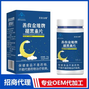 善食金維牌褪黑素片貼牌代工 壓片糖果咀嚼片加工定制